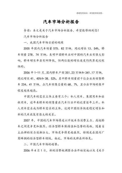汽车市场分析报告