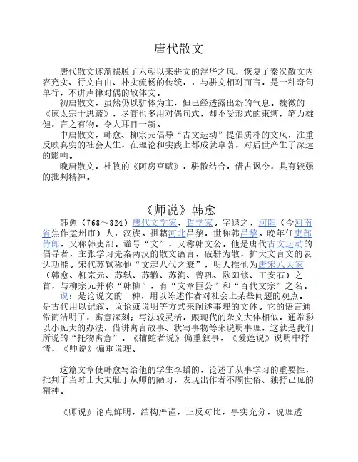 唐代散文