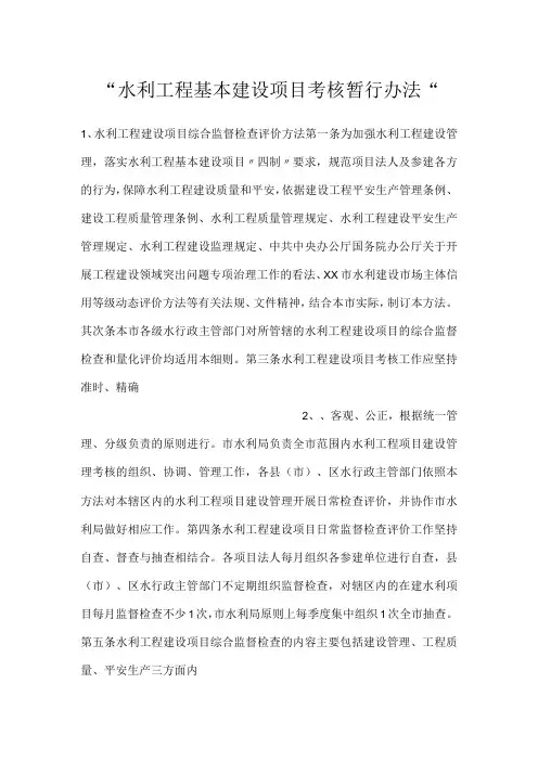 -水利工程基本建设项目考核暂行办法-