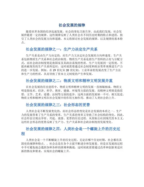 社会发展的规律