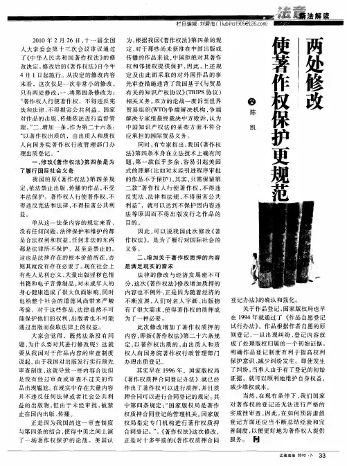 两处修改使著作权保护更规范