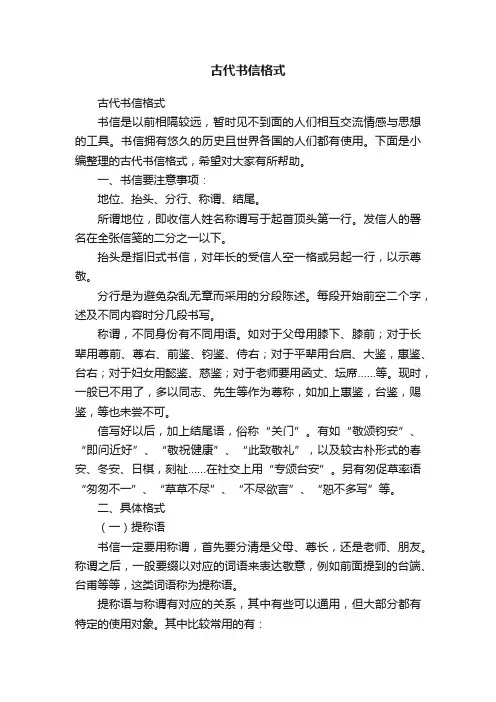 古代书信格式