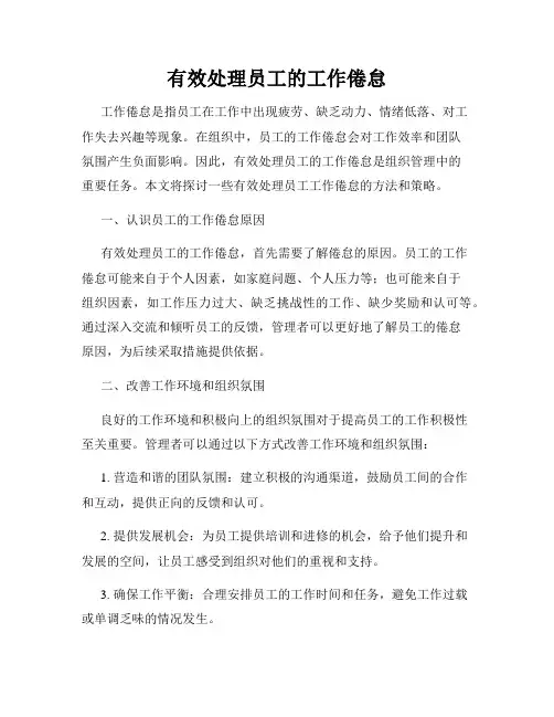 有效处理员工的工作倦怠