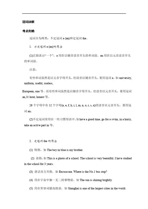 英语八年级上册 冠词 数词 名词专项讲解及练习(有答案)