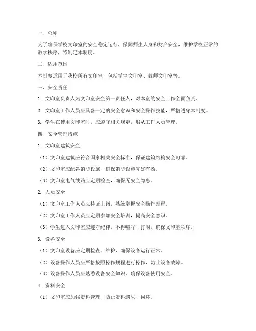 学校文印室安全管理制度