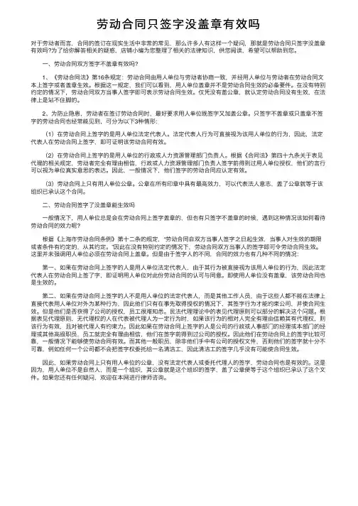 劳动合同只签字没盖章有效吗