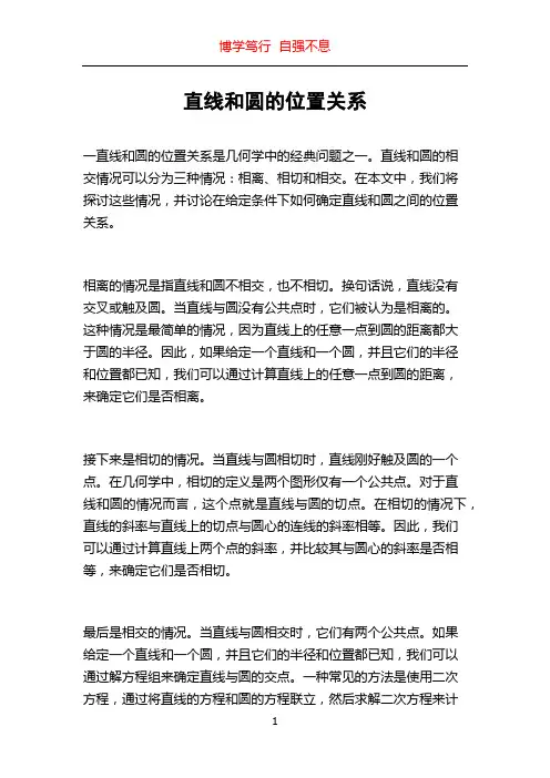 直线和圆的位置关系