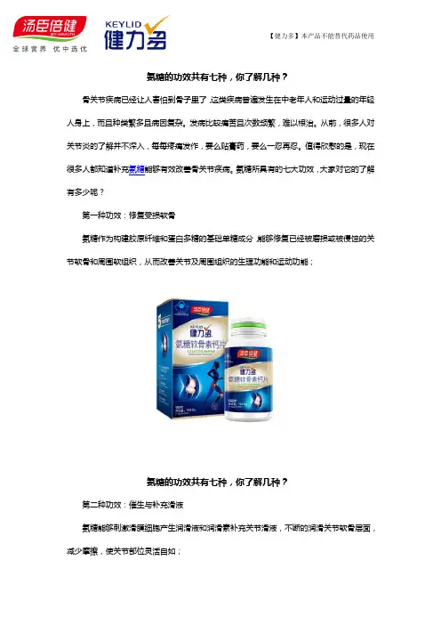 氨糖的功效共有七种,你了解几种？
