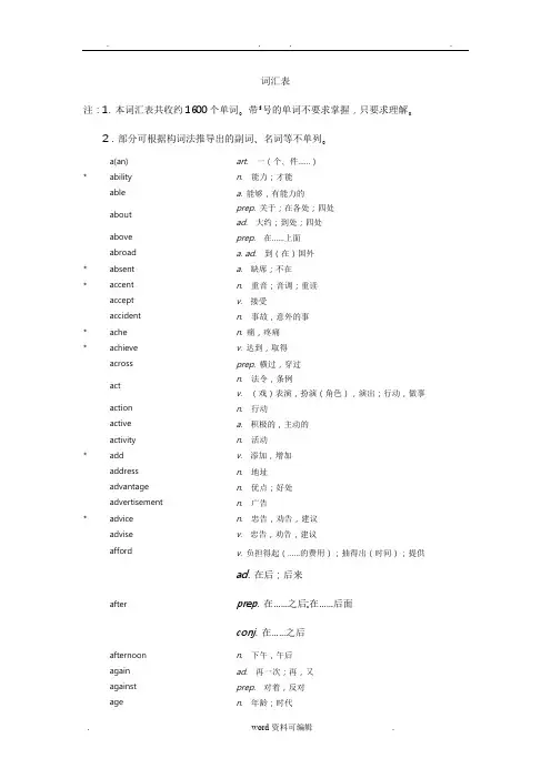 河北英语中考考试说明词汇