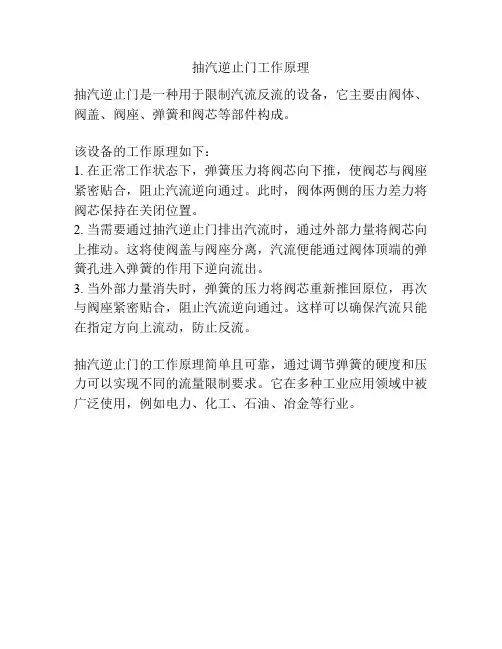 抽汽逆止门工作原理