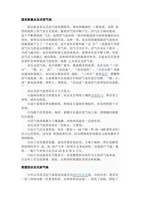 沼气池