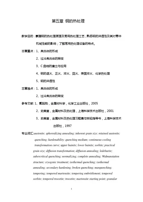 钢的热处理.doc