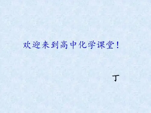 丰富多彩的化学物质