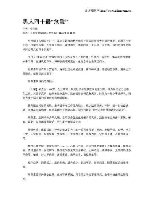男人四十最“危险”