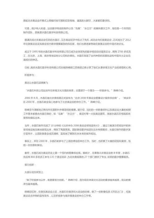 伦敦奥运会为何选中他们(水晶石)