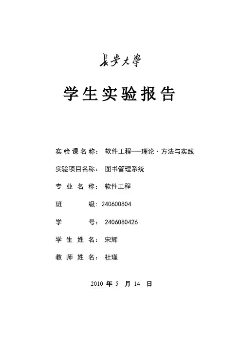 (图书管理系统)学生实验报告