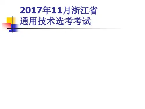 [最新]浙江省技术考试课件