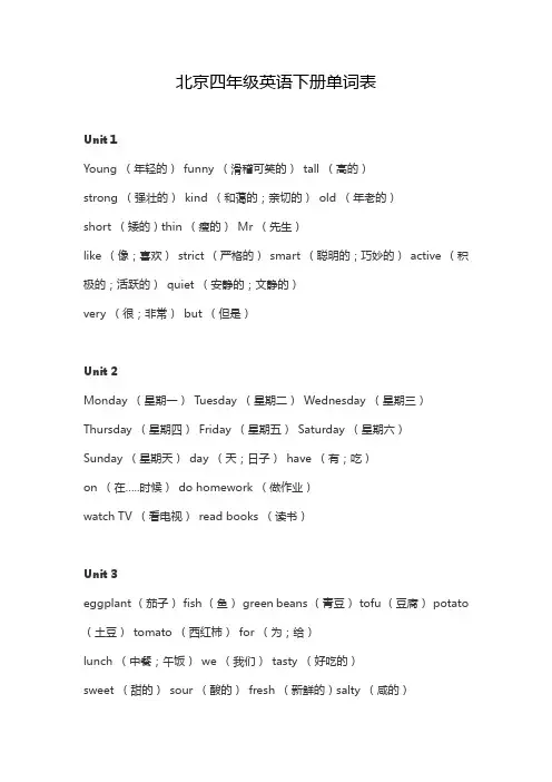 北京四年级英语下册单词表