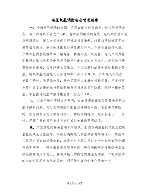 高压氧舱消防安全管理制度(5篇)