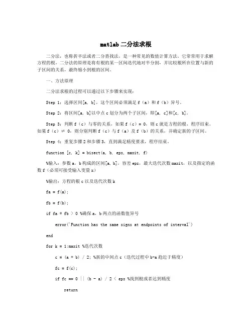 matlab二分法求根