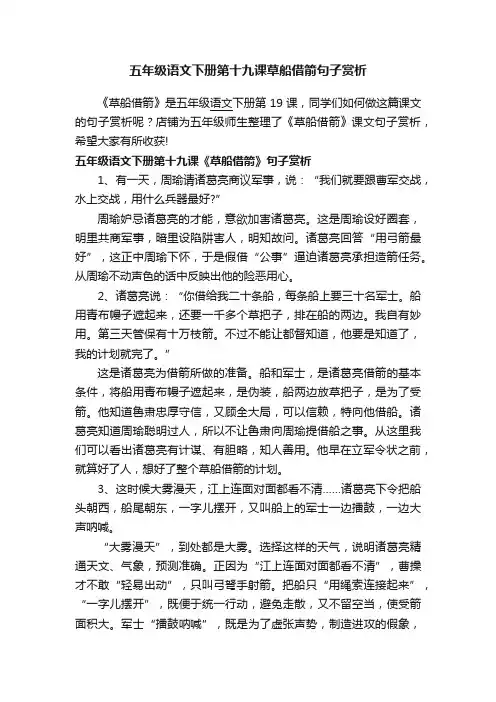 五年级语文下册第十九课草船借箭句子赏析
