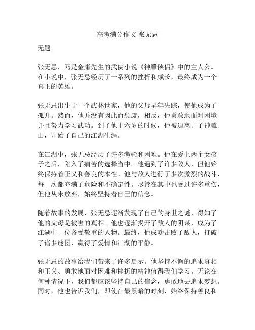 高考满分作文 张无忌