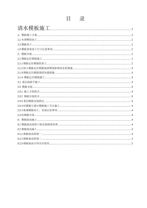 清水模板施工