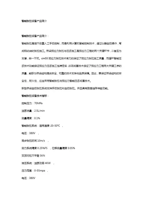 智能张拉设备产品简介