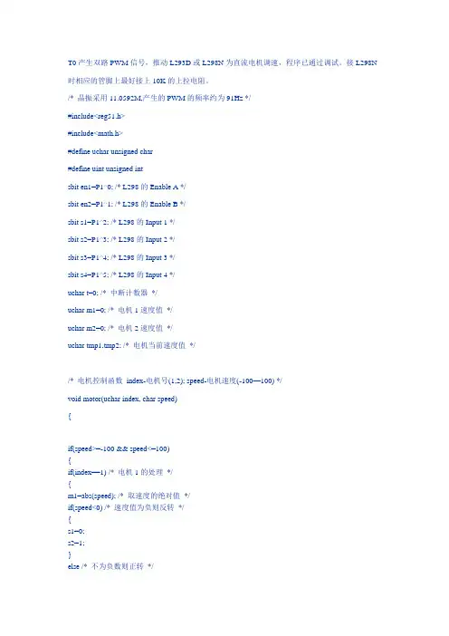 用stc89c52单片机产生pwm波