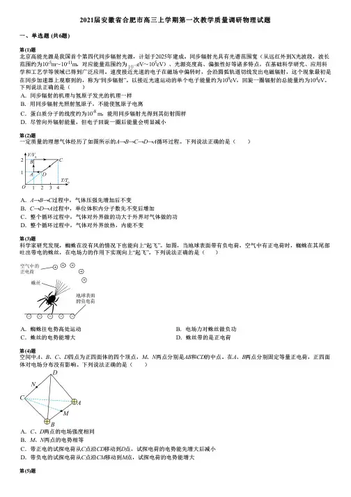 2021届安徽省合肥市高三上学期第一次教学质量调研物理试题