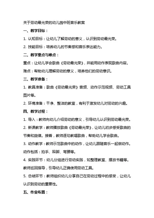 关于劳动最光荣的幼儿园中班音乐教案