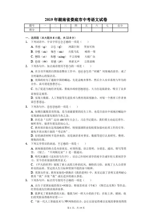 2019年湖南省娄底市中考语文试卷