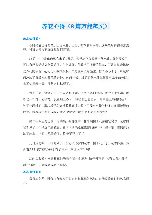 养花心得(8篇万能范文)