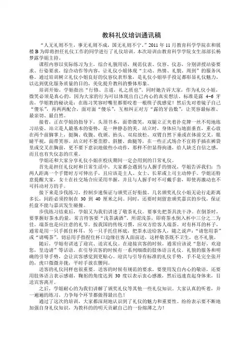 教科院 礼仪培训通讯稿