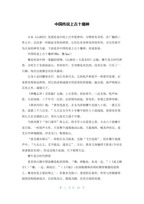 中国传说上古十魔神