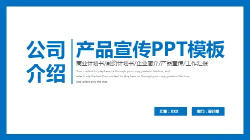 企业宣传企业简介公司介绍PPT模板