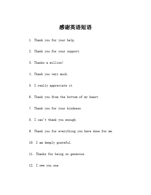 感谢英语短语