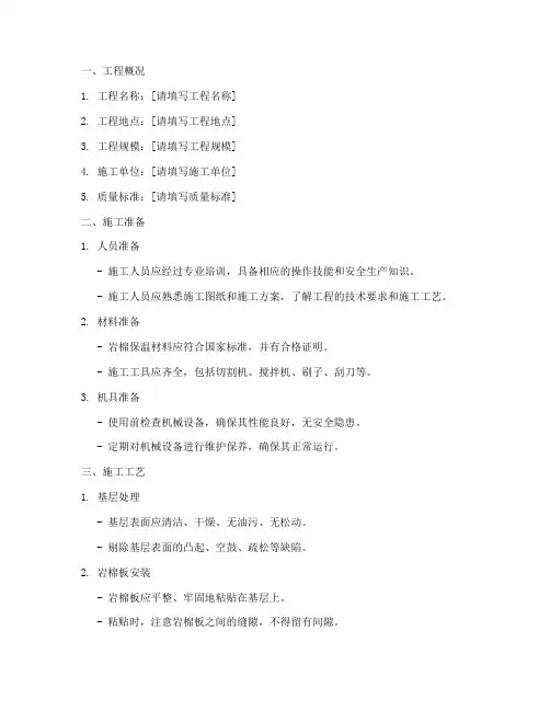 岩棉保温工程安全技术交底模板