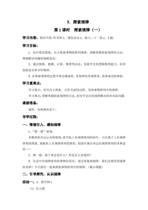 第六单元第3课《探索规律》教案-四年级数学下册(西师大版)