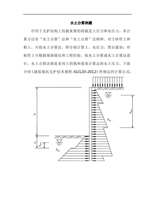 水土分算例题