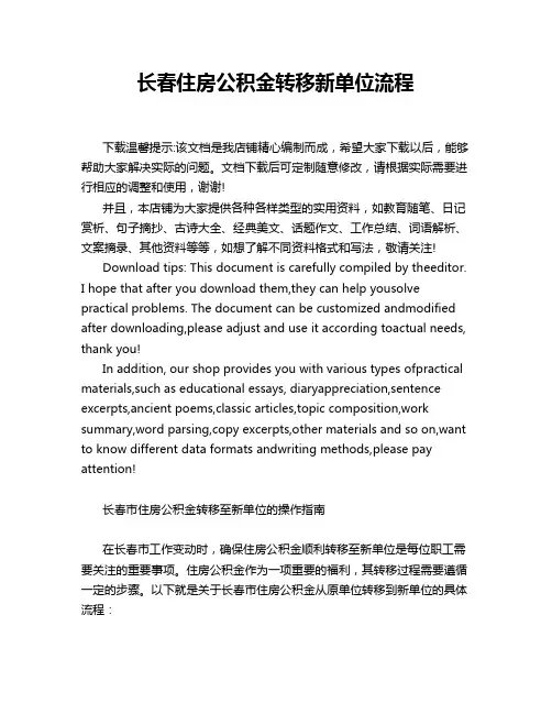 长春住房公积金转移新单位流程