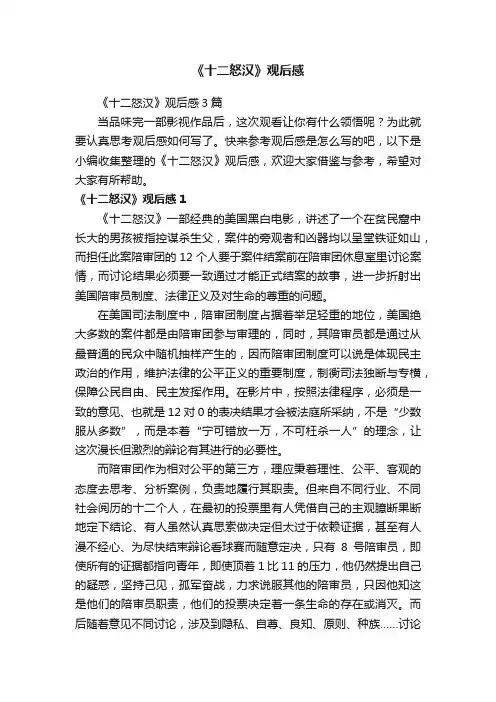 《十二怒汉》观后感
