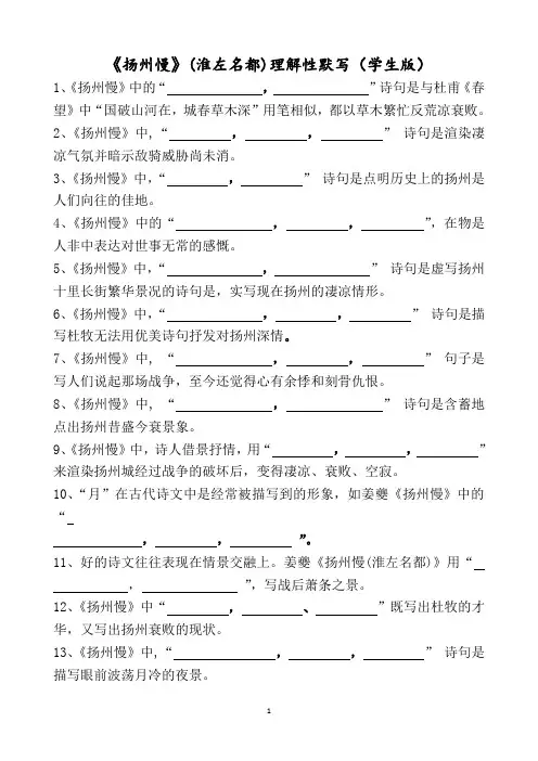 《扬州慢》(淮左名都)理解性默写(附答案)