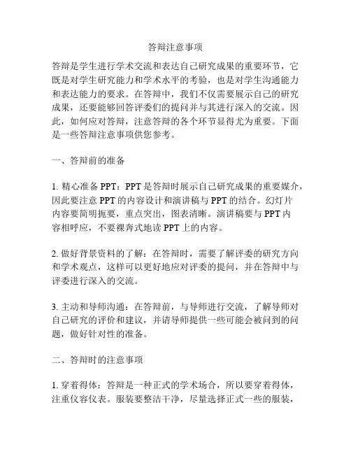 答辩注意事项