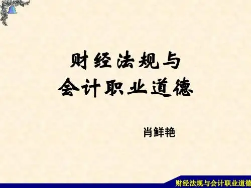 财经法规第4章