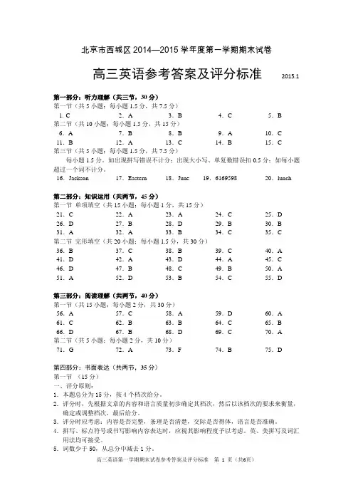 西城区2014—2015学年度第一学期期末试卷答案