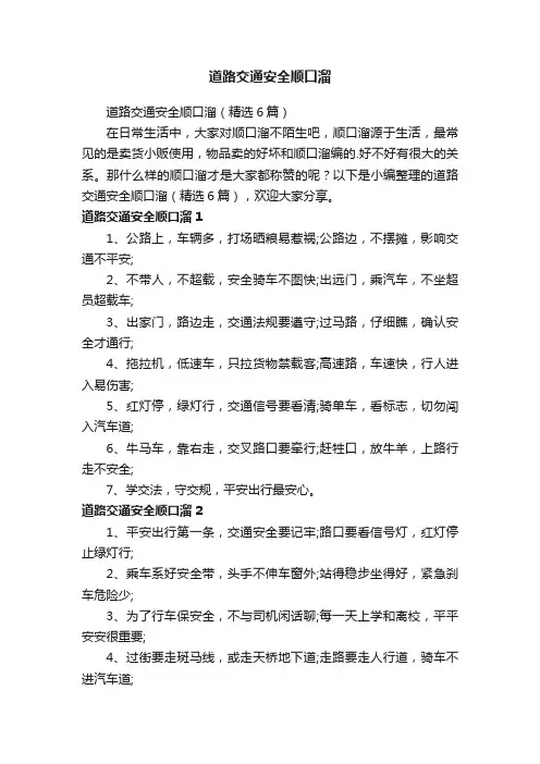 道路交通安全顺口溜