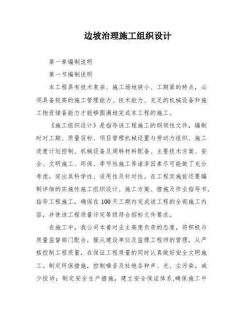边坡治理施工组织设计