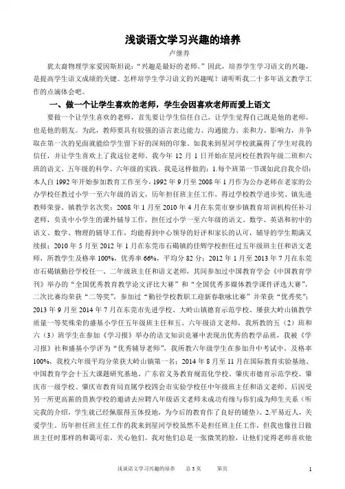 浅谈语文学习兴趣的培养