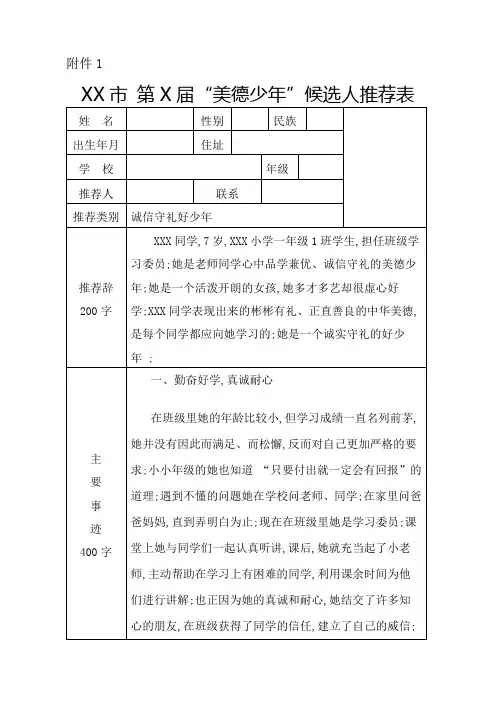 小学美德少年推荐表